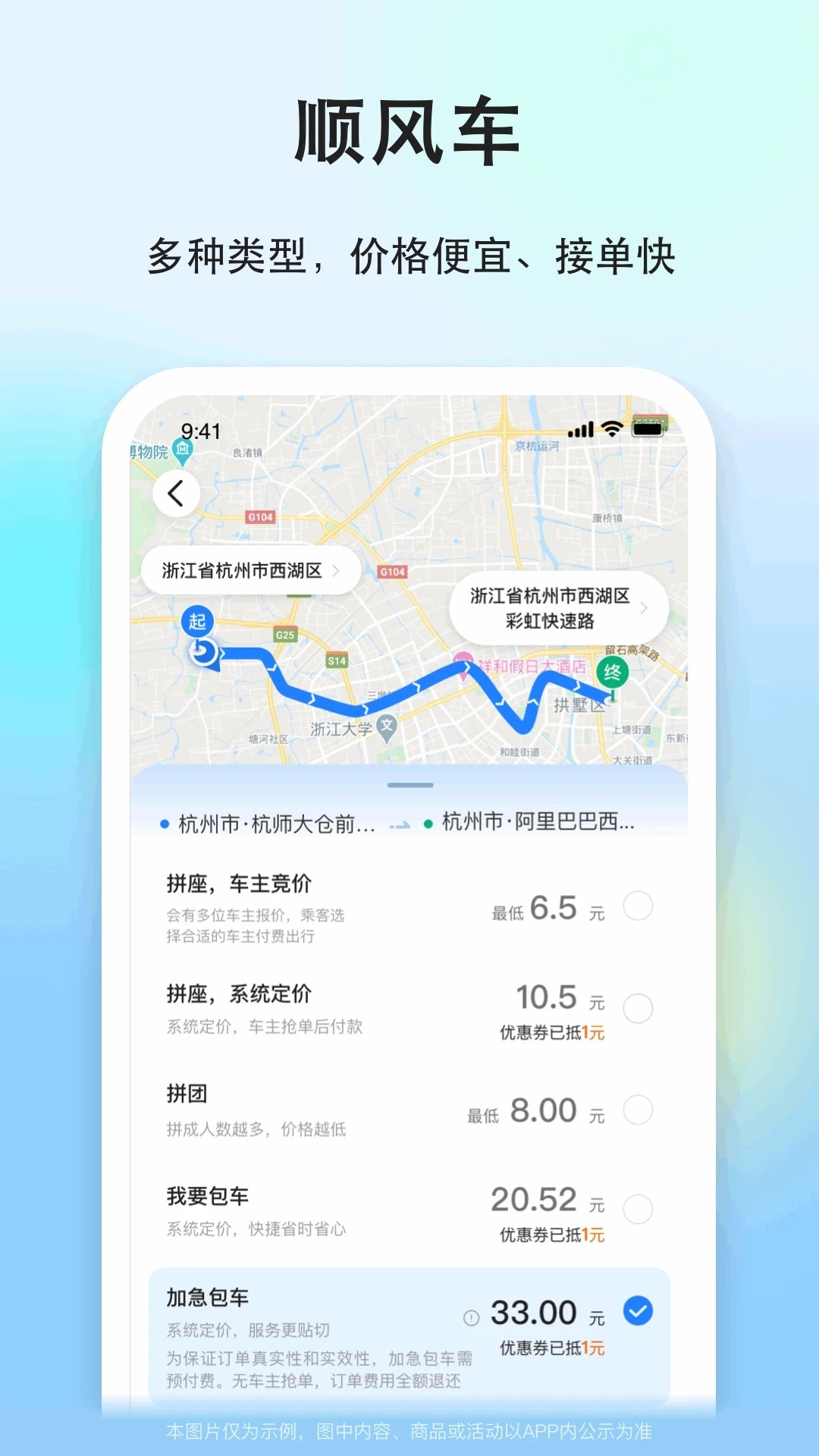一喂拼车