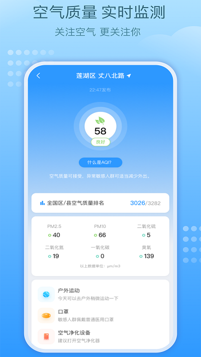好运天气