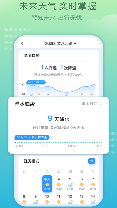 好运天气
