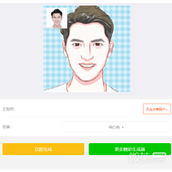动漫头像生成网站入口详情