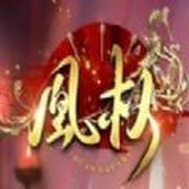 天下凰权下载最新版