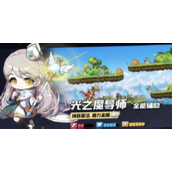 冒险岛枫之传说光之魔导师怎么样