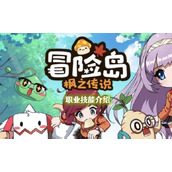 冒险岛枫之传说职业技能介绍