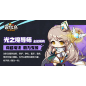 冒险岛枫之传说光之魔导师技能展示