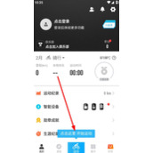 行者骑行如何开始记录