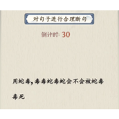 《就你会玩文字》断句一怎么过