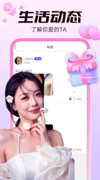 附近连连爱apk