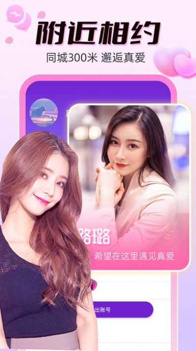 附近连连爱apk