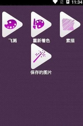 素描相机手机版