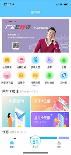 东莞通