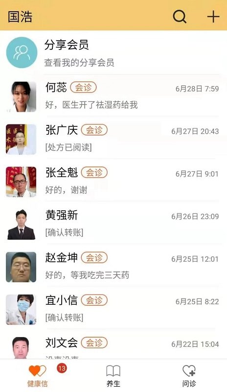 国浩中医官方正版
