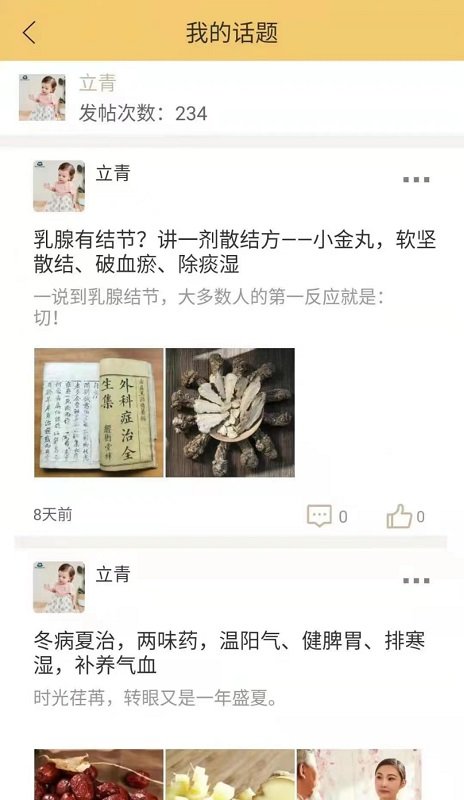国浩中医官方正版