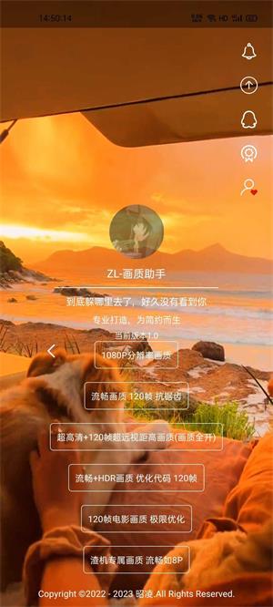 昭凌画质助手安卓版