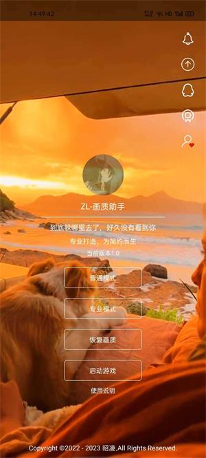 昭凌画质助手安卓版