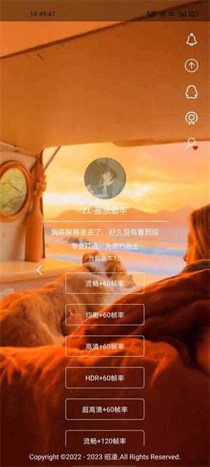 昭凌画质助手安卓版