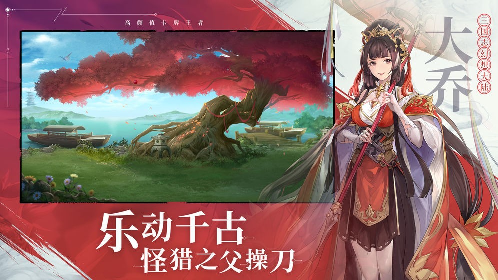 三国志幻想大陆免费正版