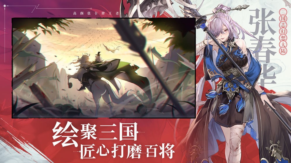 三国志幻想大陆免费正版