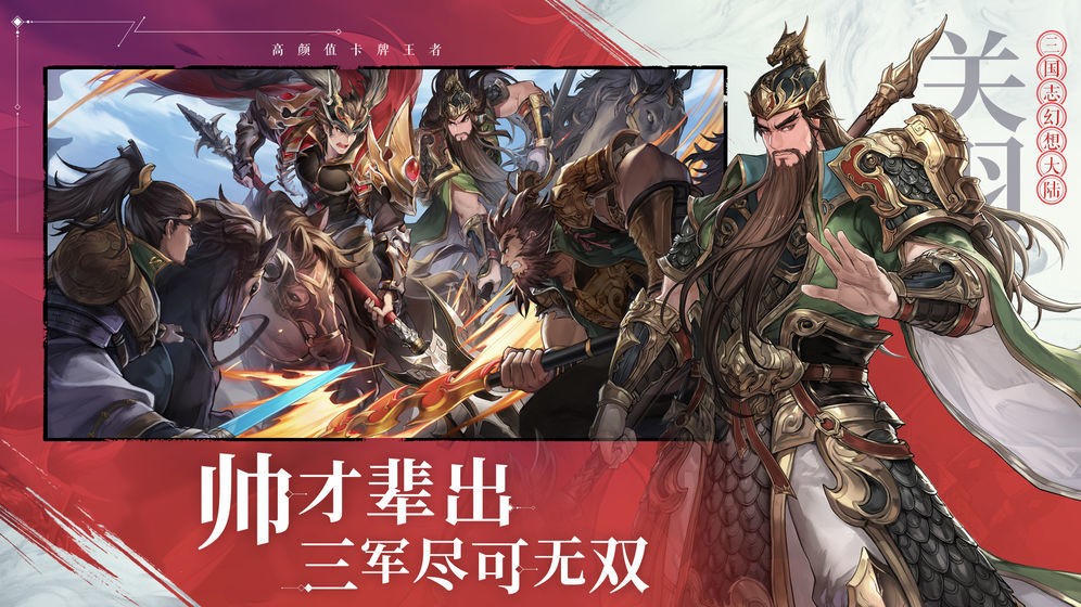 三国志幻想大陆免费正版