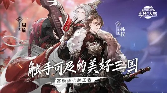 三国志幻想大陆下载手机版