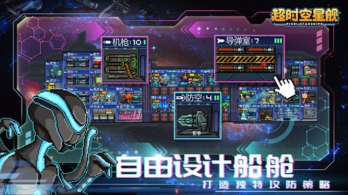 超时空星舰v.游戏安装