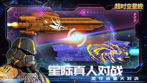 超时空星舰v.游戏安装