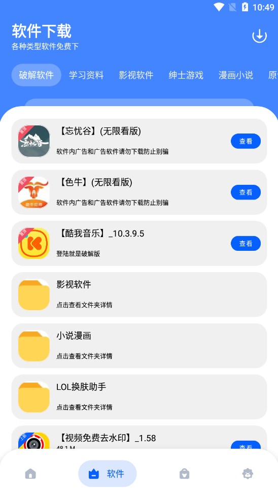 孤煞软件库安卓版