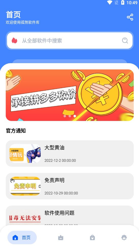 孤煞软件库安卓版