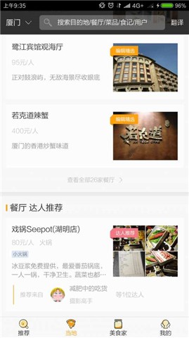 食圈食美手机版
