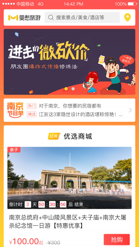 莫愁旅游免费版