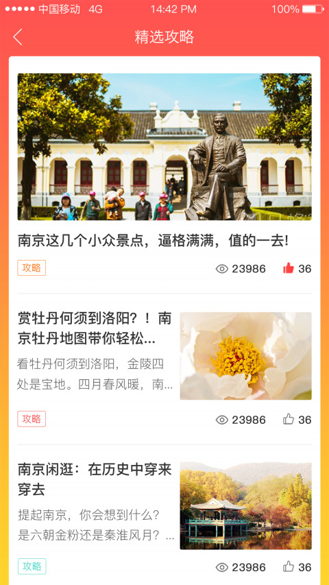 莫愁旅游免费版