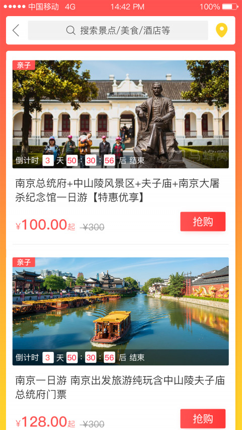 莫愁旅游免费版
