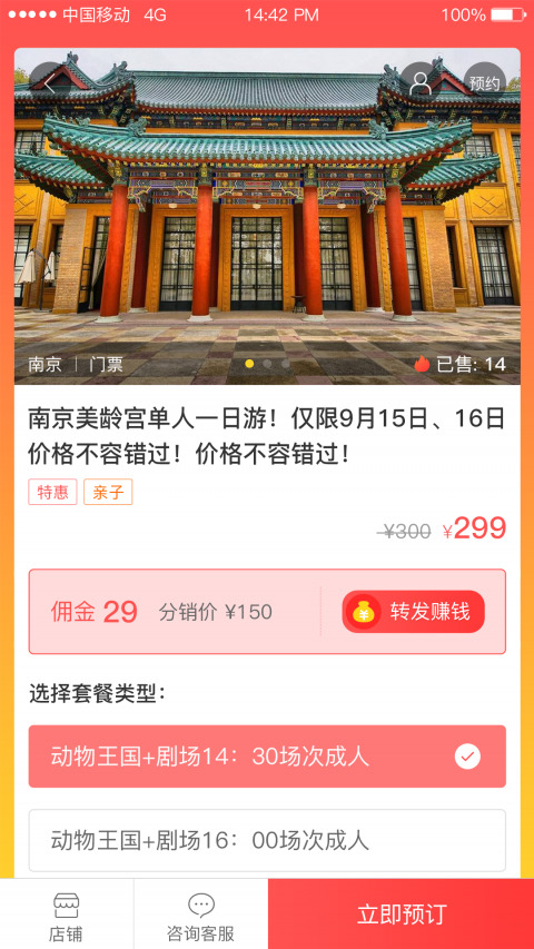 莫愁旅游免费版