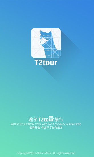 途尔旅行