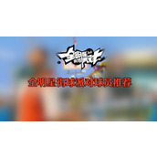 全明星街球派对球员推荐