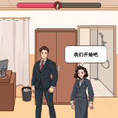 《文字找茬大师》总裁签约攻略