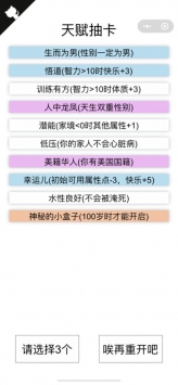 人生重启模拟器最新版