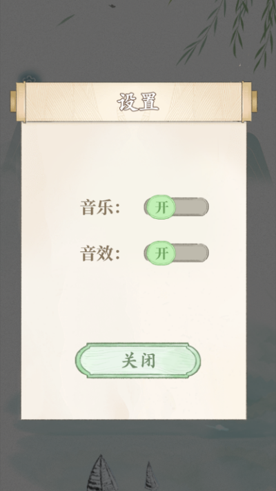 文字脑洞游戏