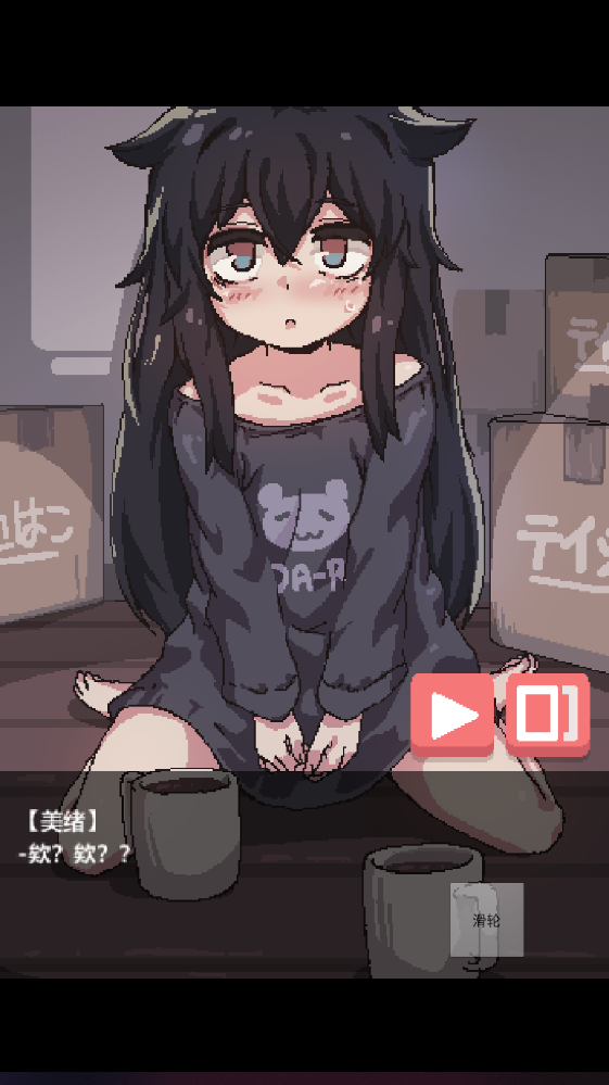 在阴暗的房间中和独孤的女孩子的物语免费版