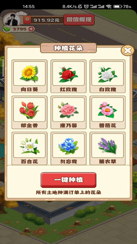 江南花园手游