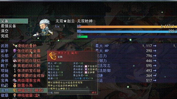 三国传说之无双战将中文版