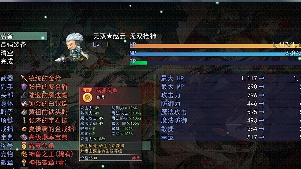 三国传说之无双战将中文版