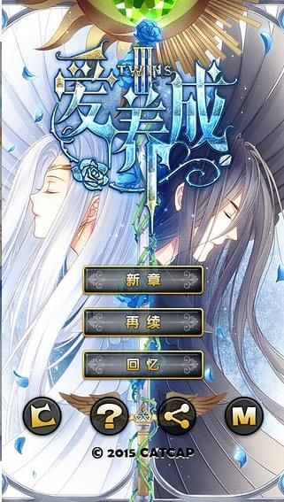 爱养成3正式版