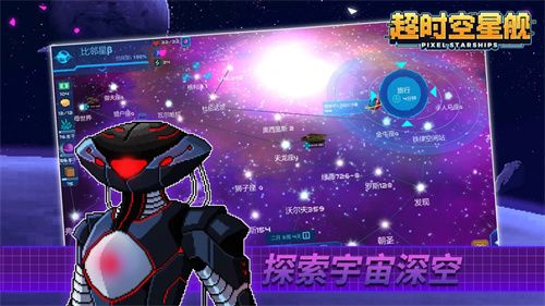 超时空星舰手机版