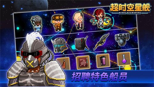 超时空星舰手机版