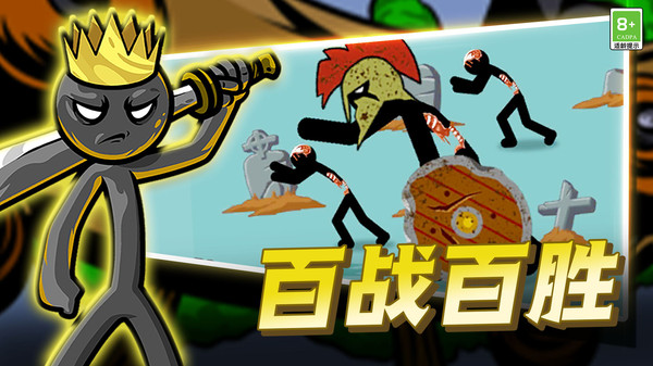 火柴人传奇战场中文版