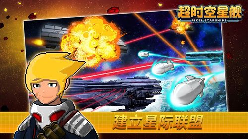 超时空星舰最新版