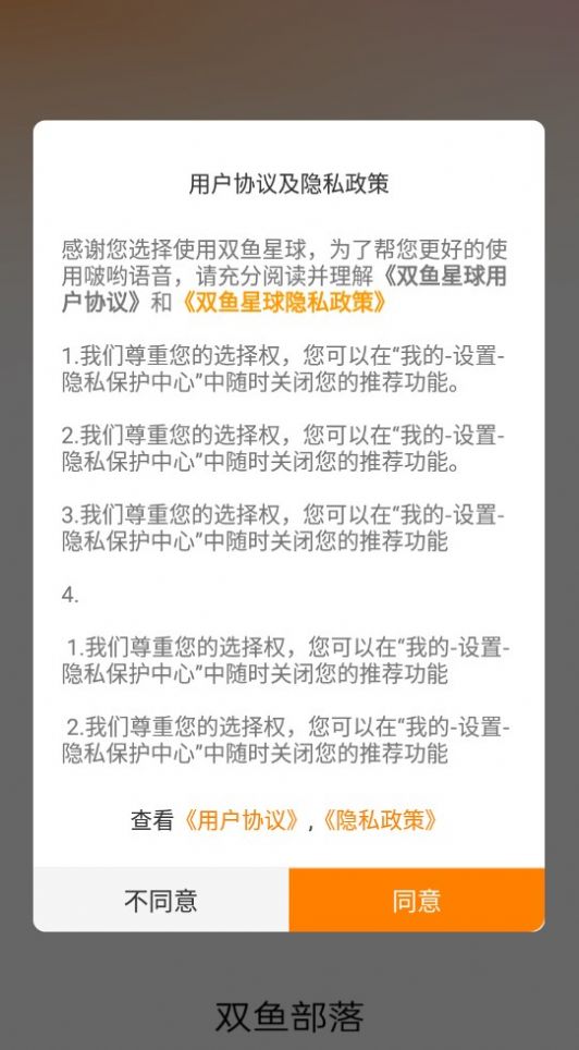 双鱼部落apk