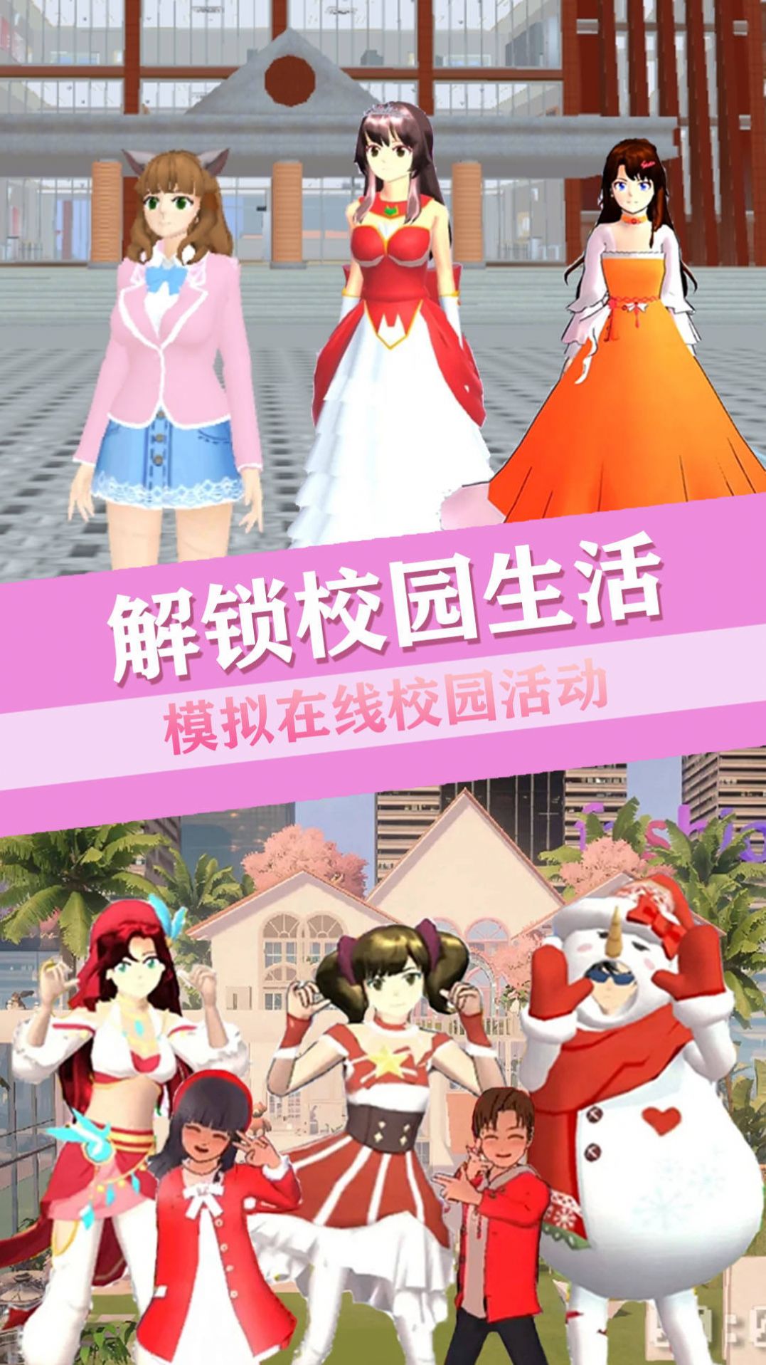 青校少女恋爱世界中文版