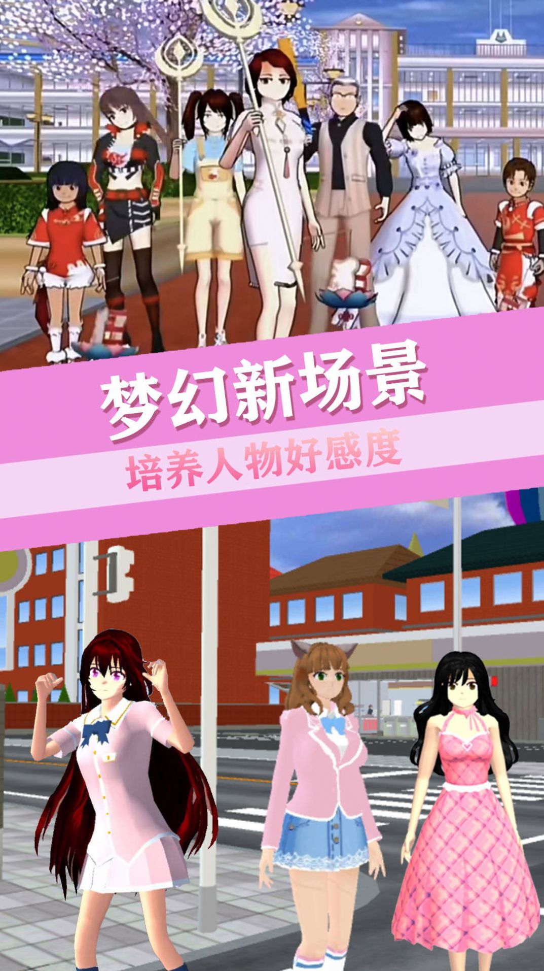 青校少女恋爱世界最新版