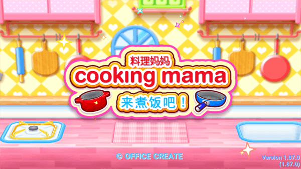 料理妈妈安装包